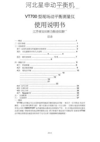 日常维护动平衡机需要注意哪些事项 - 河北星申动自动化设备有限公司