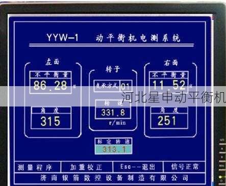 如果动平衡机的显示值误差大，我应该怎么做 - 河北星申动自动化设备有限公司