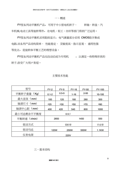 如何选择合适的平衡机以满足不同行业的需求 - 河北星申动自动化设备有限公司