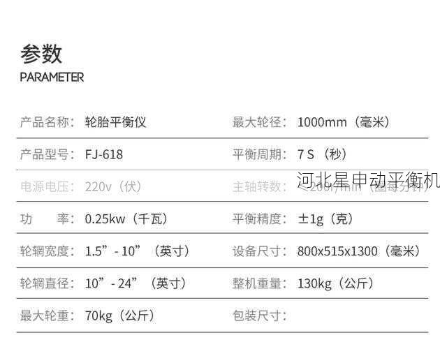 购买平衡机时应该考虑哪些性能指标 - 河北星申动自动化设备有限公司