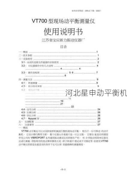 自动平衡机的校准和调整需要注意什么 - 河北星申动自动化设备有限公司