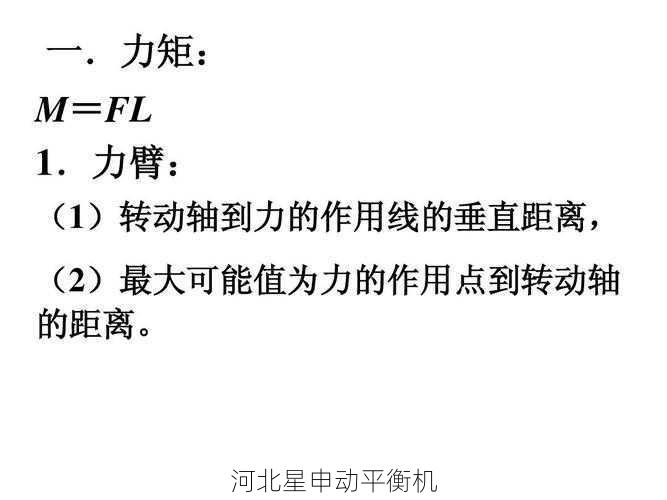 如何通过平衡机进行旋转部件的不平衡力矩计算