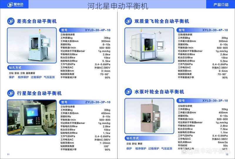 飞轮平衡机软件控制系统的升级与优化