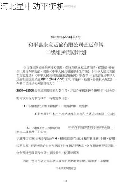 如何制定自动刹车盘平衡机的定期维护计划