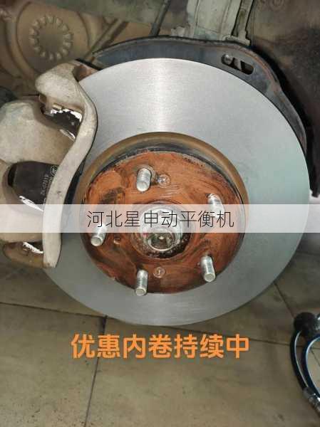 如何正确选择自动刹车盘平衡机的保养周期