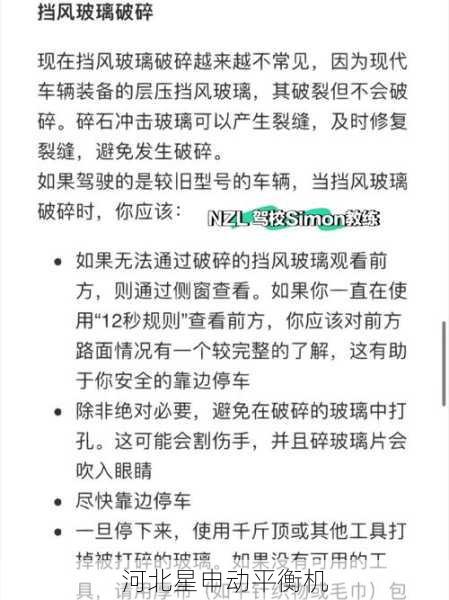 遇到紧急情况时，如何保证刹车盘平衡机的安全停机