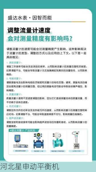 平衡机的重复性和线性度对测量结果有什么影响