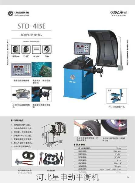 平衡机操作前的安全检查步骤