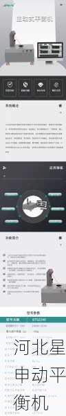 平衡机的测量数据如何解读