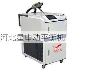 锈蚀叶轮预处理工艺革新，星申动平衡机厂喷砂与激光清洗应用效能深度解析