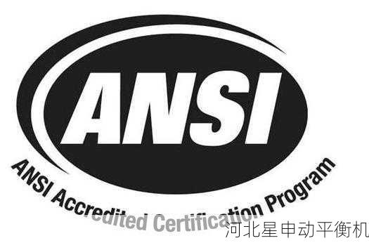 星申动平衡机厂，ASME叶轮平衡工程师认证考取全攻略