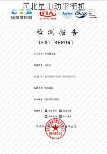 浙江星申动叶轮平衡数据造假案启示录，第三方检测报告真伪鉴别实务指南