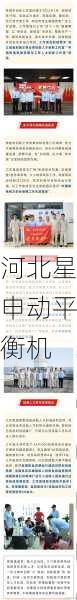 精工之道破解行业痛点—浙江星申动平衡技术创新实现叶轮延寿与降本双突破