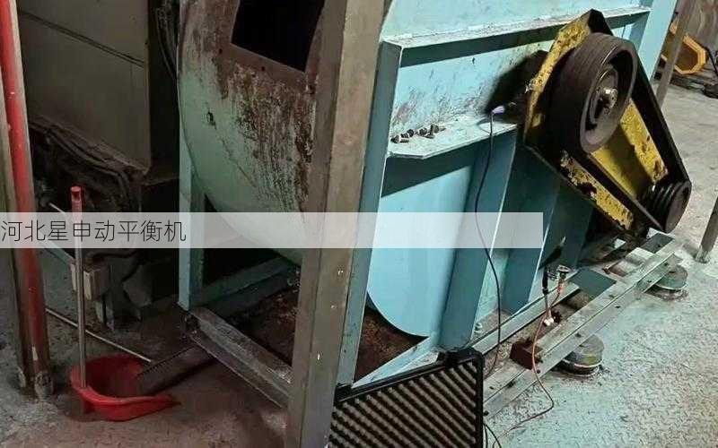 二手叶轮平衡机权威检测指南，浙江星申动专家详解5大核心部件损耗标准