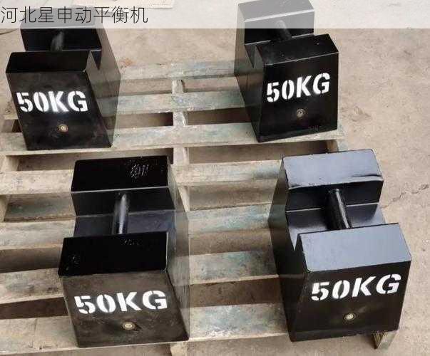 校准砝码管理规范：不同材质叶轮的配重块选择标准