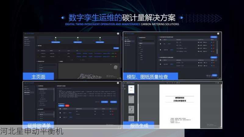 数字孪生在动平衡中的应用：虚拟调试缩短60%校准时间