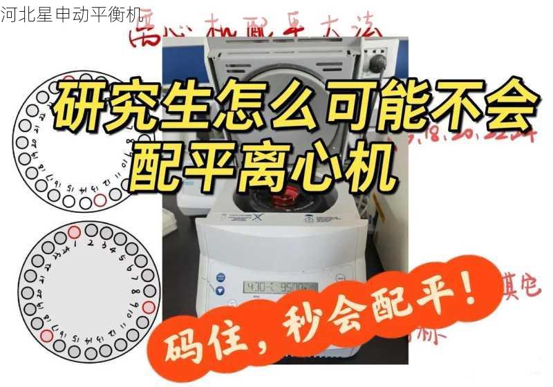 空间站离心机平衡：微重力与人工重力的协同控制