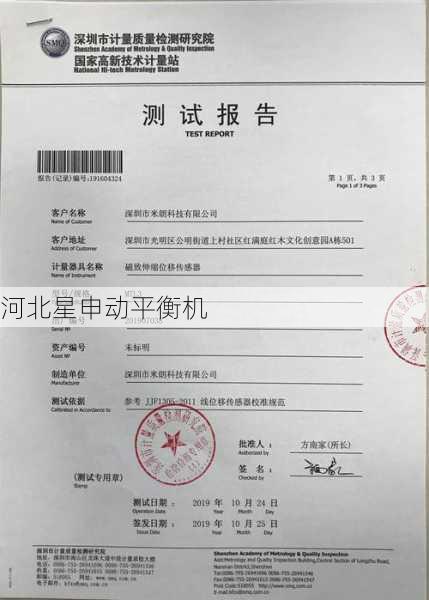 纳米精度动平衡报告需要哪些计量院认证