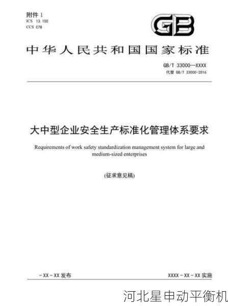 ISO 21940-3对自动平衡机校准周期的硬性规定