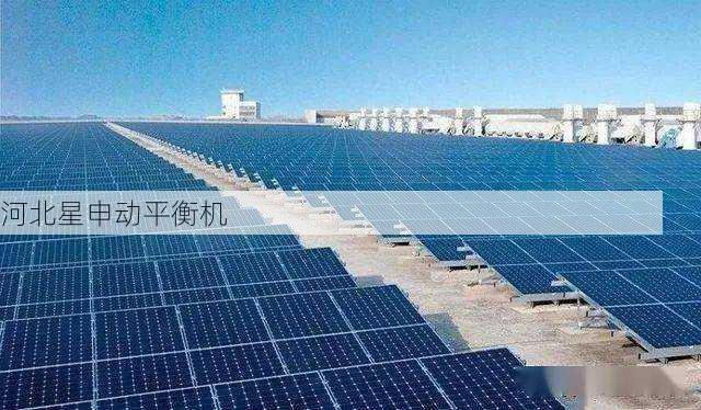 沙漠光伏跟踪电机防砂型平衡机设计要点