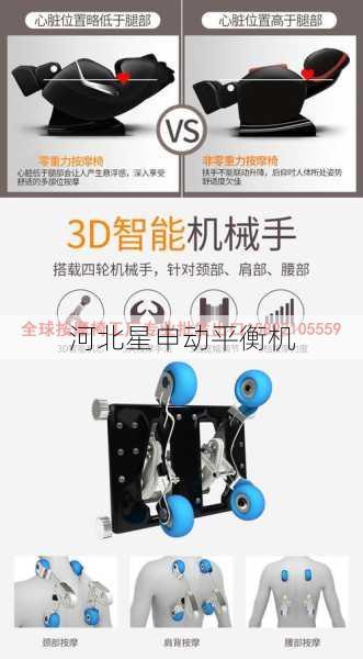 太空工厂零重力平衡设备的设计原理