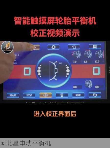 如何正确操作平衡机以提高工作效率