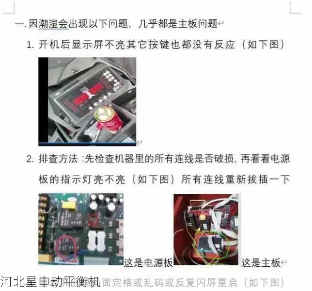平衡机的日常维护有哪些关键步骤