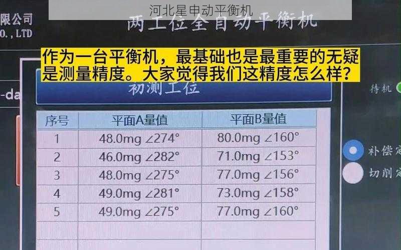 平衡机精度受哪些因素影响如何调整