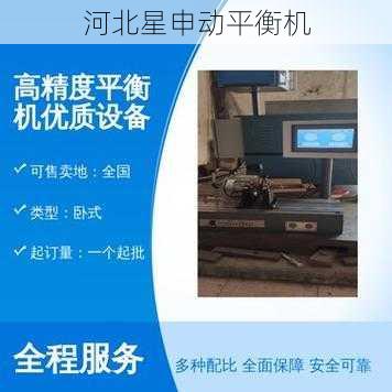 如何计算平衡机的平衡精度