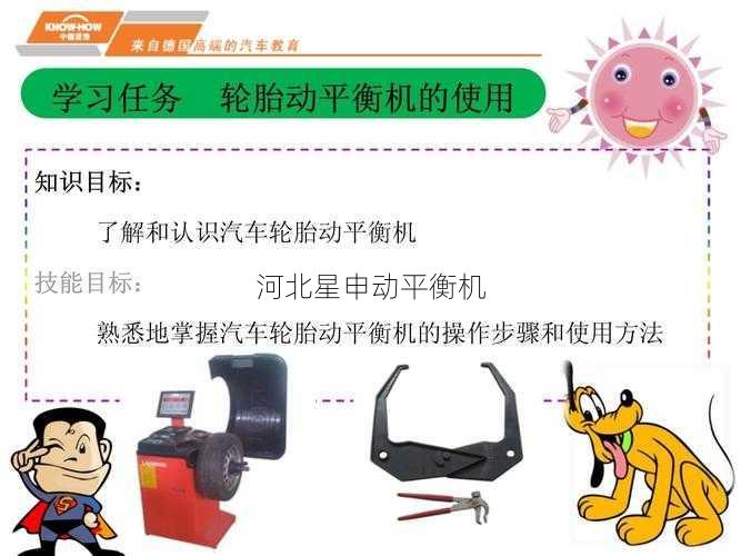 如何使用平衡机进行现场平衡