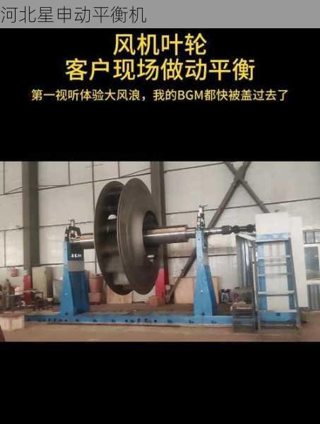 如何使用平衡机进行现场平衡