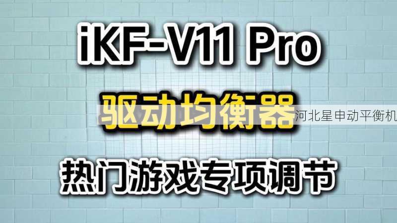 如何通过软件升级优化平衡机