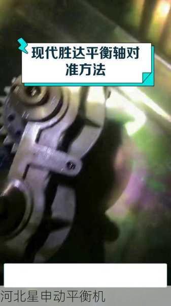 如何使用平衡机进行轴系平衡