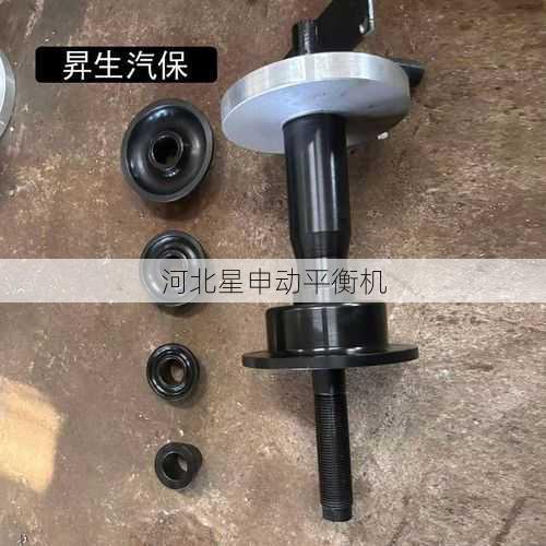 如何使用平衡机进行轴系平衡