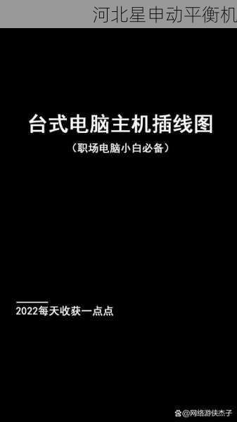 平衡机与计算机接口如何连接