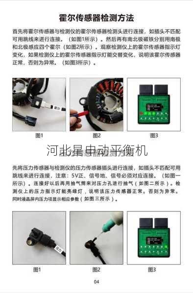 平衡机的传感器如何选择