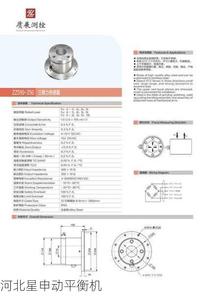 平衡机的传感器如何选择