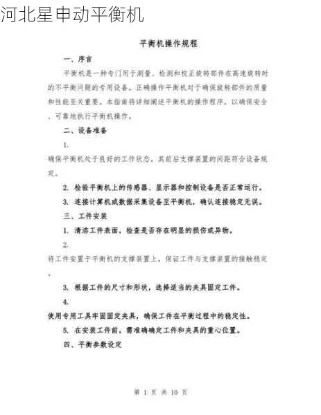 平衡机的校正过程需要哪些步骤