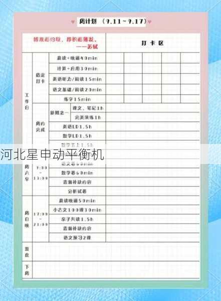 平衡机的维护计划如何制定