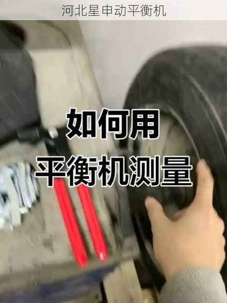 如何评估平衡机的测量稳定性