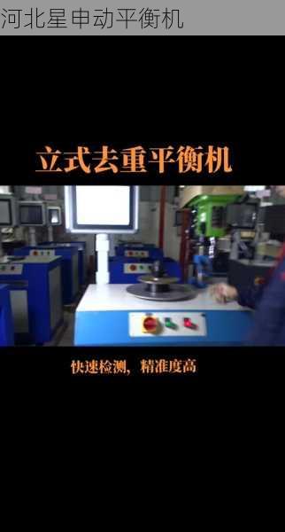 平衡机的测量精度如何影响设备性能