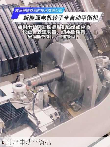 平衡机如何与旋转设备的控制系统集成