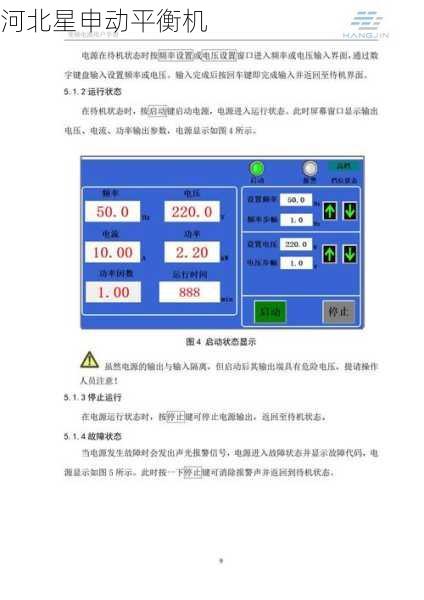如何优化平衡机的测量效率