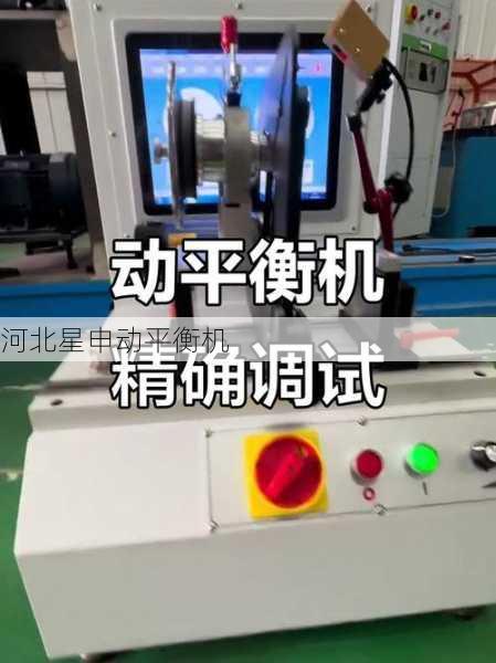 如何通过平衡机进行旋转部件的平衡测试
