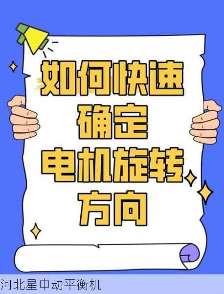 如何通过平衡机进行旋转部件的平衡调整