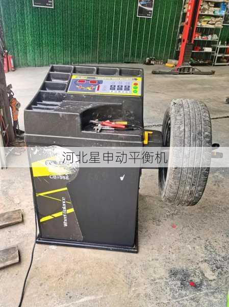 平衡机在农业机械中的应用