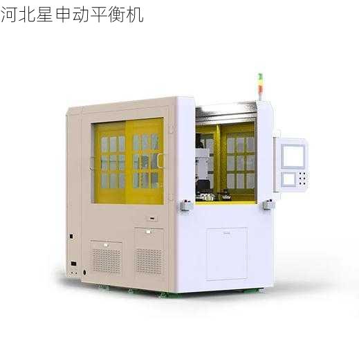 平衡机如何与工业4.0技术结合