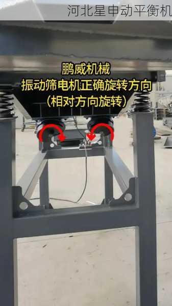 平衡机如何进行旋转设备的振动模式分析