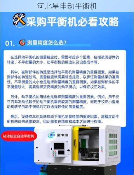 平衡机的测量数据如何用于预测设备故障