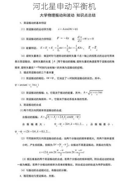 如何通过平衡机进行旋转设备的振动频率分析